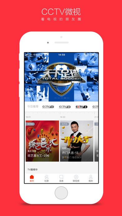CCTV微视 CCTV微视