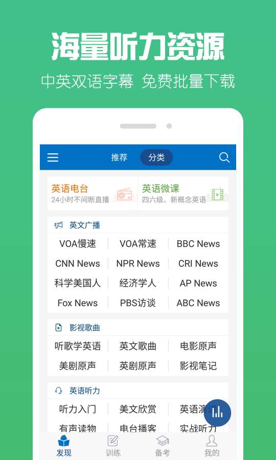 可可英语听力网最新版 可可英语听力网最新版