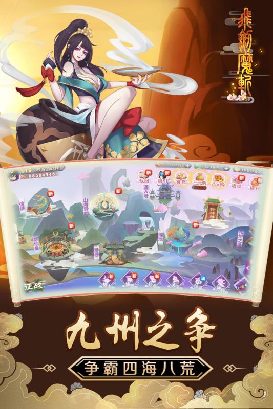 飞剑魔斩 飞剑魔斩
