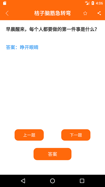 桔子脑筋急转弯 桔子脑筋急转弯