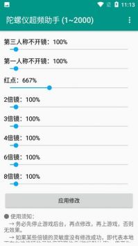 陀螺仪修复器 陀螺仪修复器
