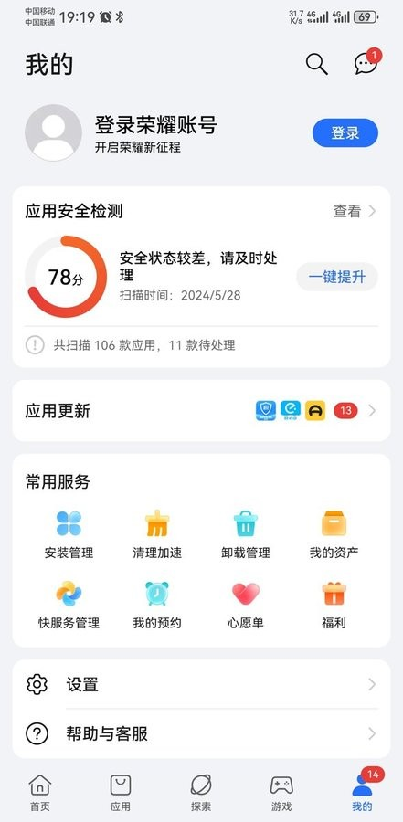 荣耀应用商店 官网版