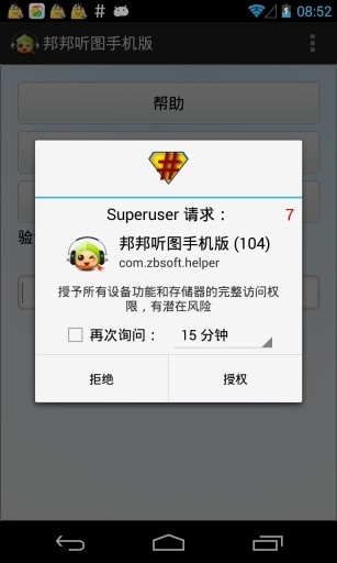 邦邦听图手机版
