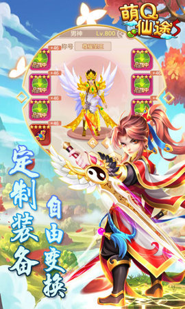 萌Q仙途