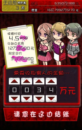 牛郎店的危险游戏 牛郎店的危险游戏