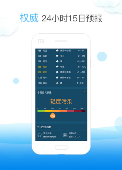 天气快报365 天气快报365