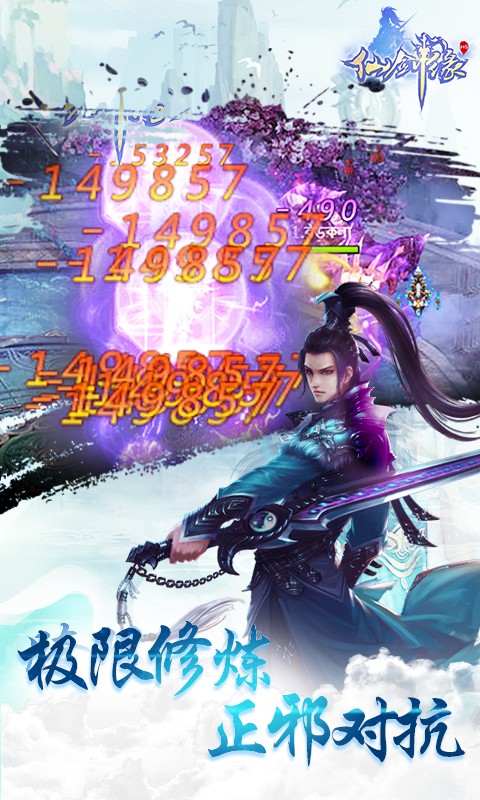 仙剑缘飞升版
