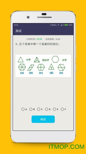 智商测试 智商测试
