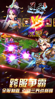 逆天仙魔录 逆天仙魔录
