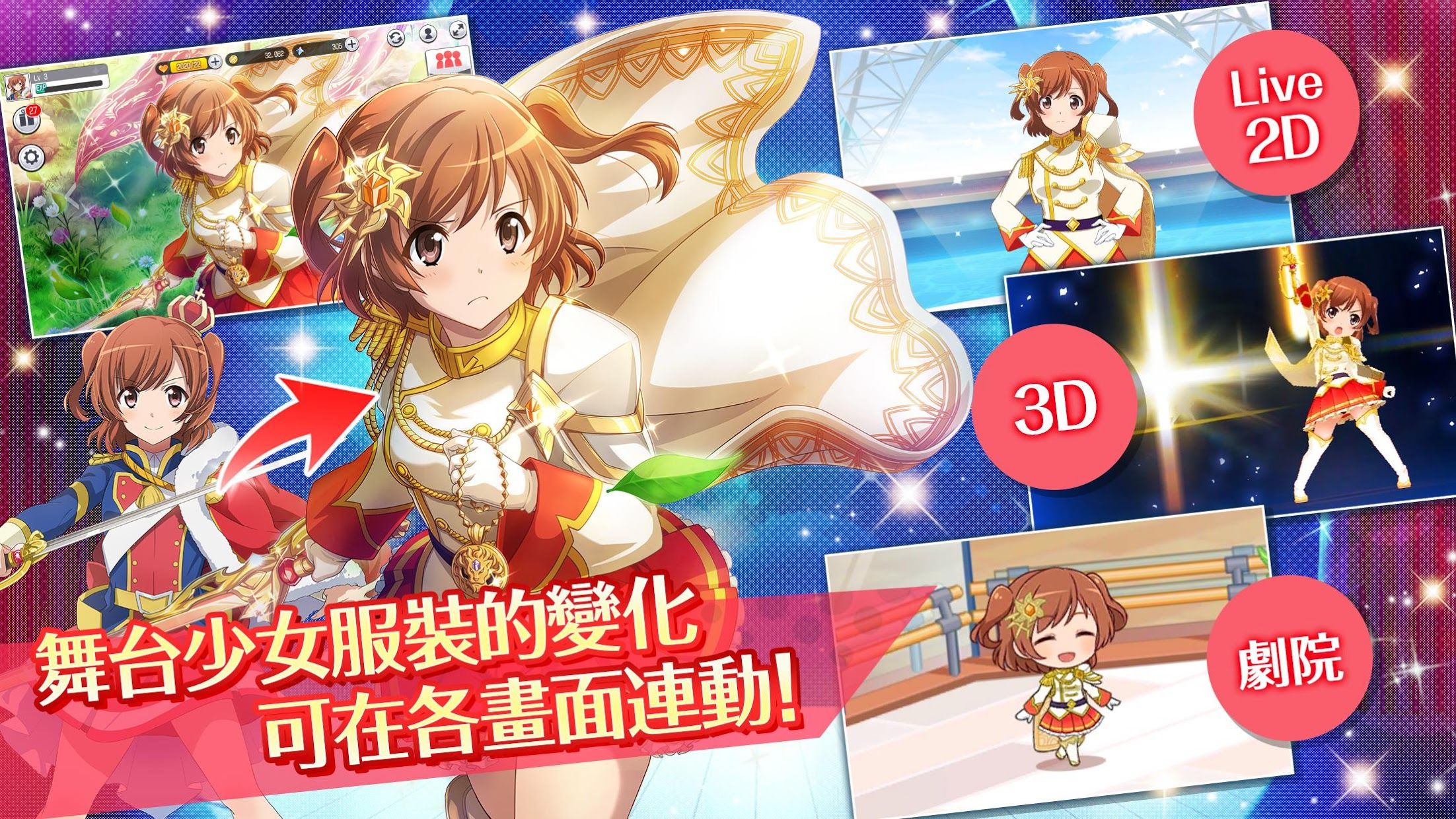 少女歌剧 最新版