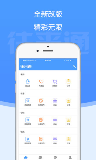 往来通