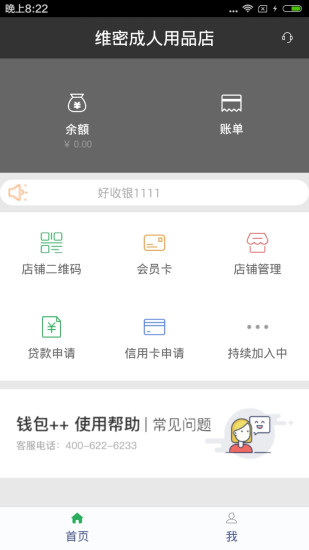 钱包加加