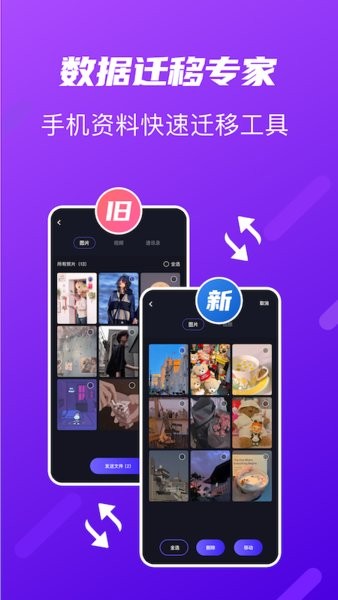 互传传输助手app