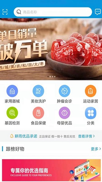 耕雨健康管家 耕雨健康管家