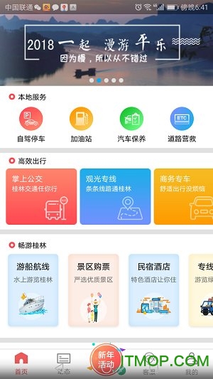 桂林出行网