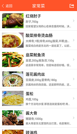 家常菜食谱大全 家常菜食谱大全