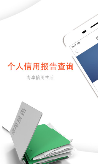 个人信用报告查询 个人信用报告查询