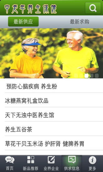 中老年养生保健 中老年养生保健