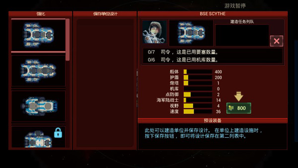 作战部队：星际围攻 中文版