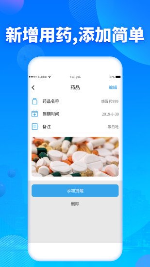吃药提醒器 吃药提醒器