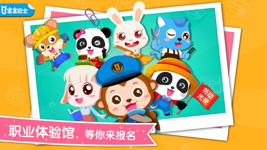 宝宝职业认知 宝宝职业认知