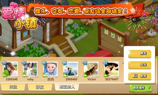 爱情小镇 爱情小镇