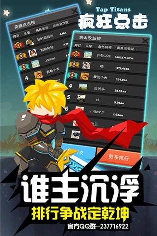 疯狂点击(Tap Titans)