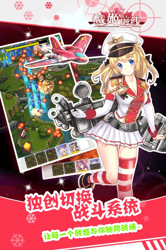 战姬前线 九游版