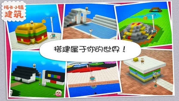 托卡城镇建筑