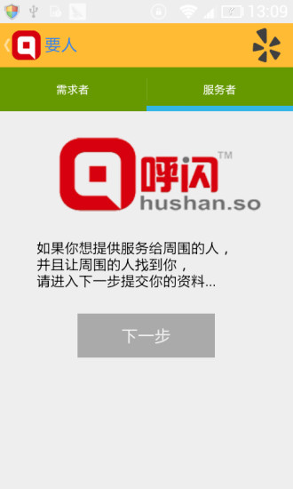 要人 要人