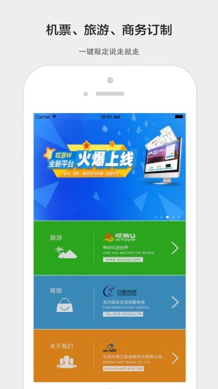 中意之旅
