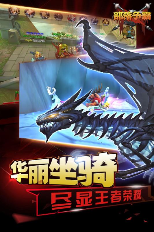 部落争霸 部落争霸