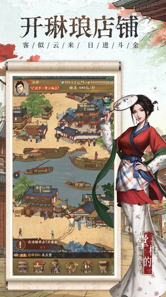 叫我大掌柜：日进斗金