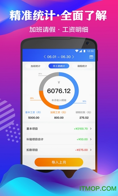 记加班考勤助手 记加班考勤助手