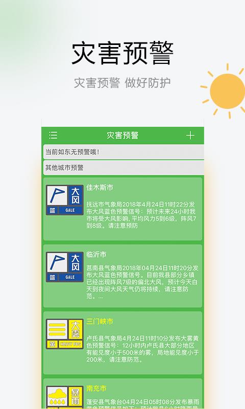 乐知天气 乐知天气