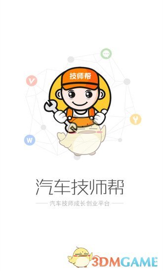 汽车技师帮 汽车技师帮