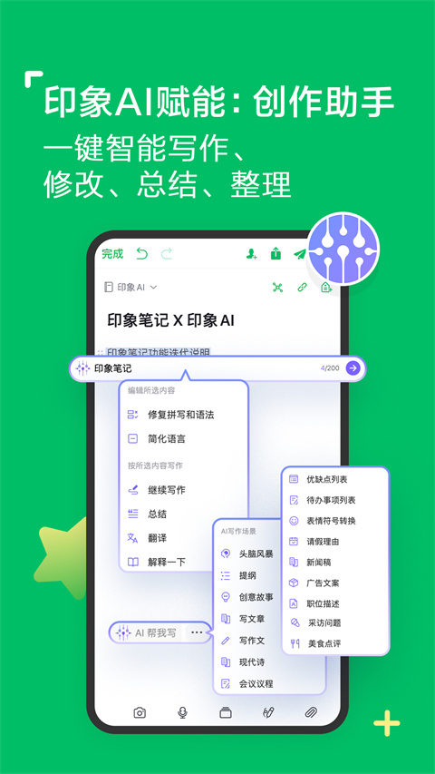 印象笔记 印象笔记