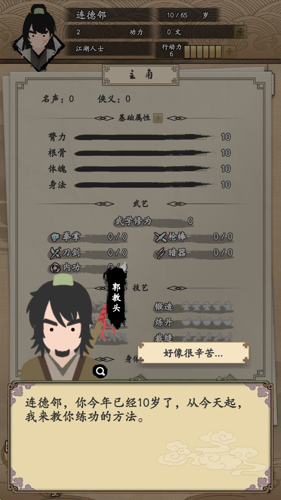 我的武侠梦