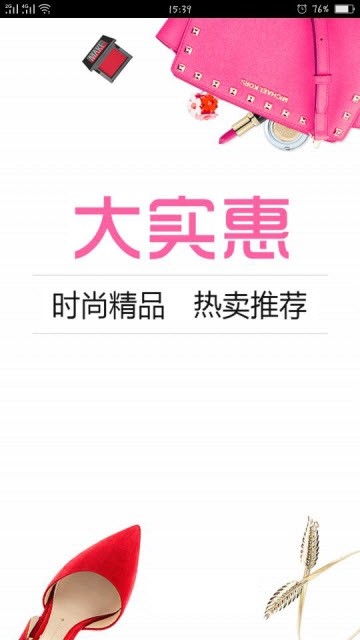 大实惠省钱商城 大实惠省钱商城