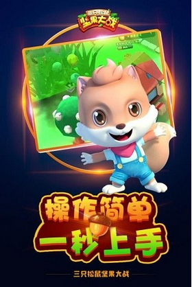 三只松鼠-坚果大战