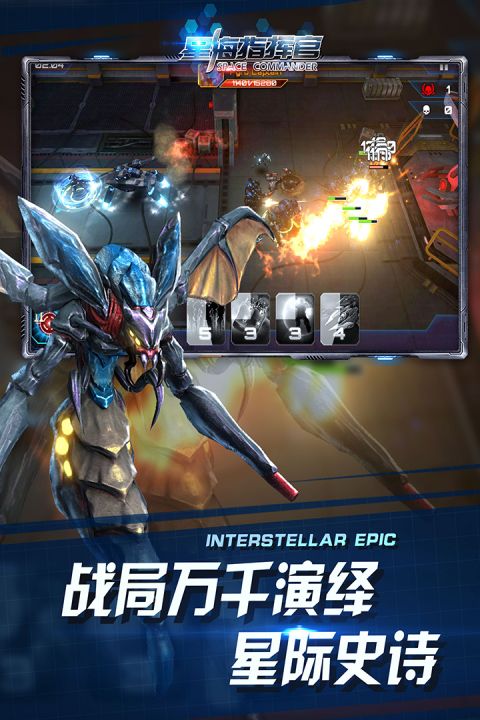 星海指挥官 九游版
