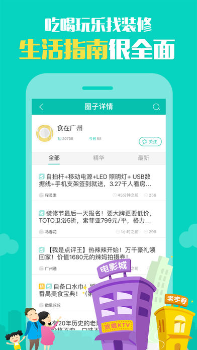 同城圈 同城圈