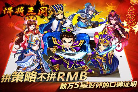 悍将三国 悍将三国