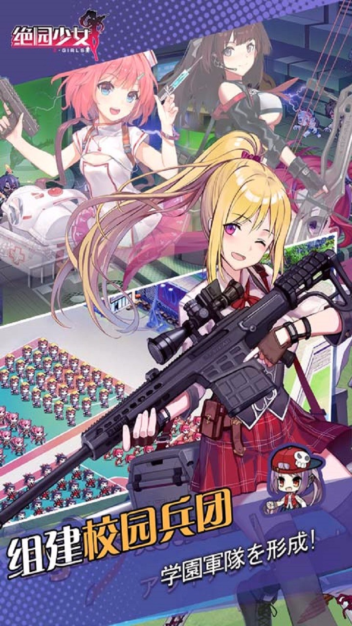 绝园少女