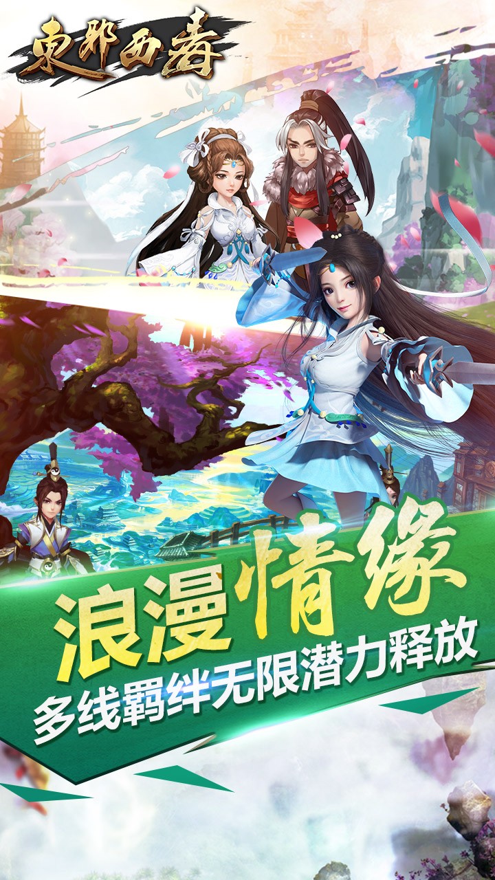 东邪西毒 东邪西毒