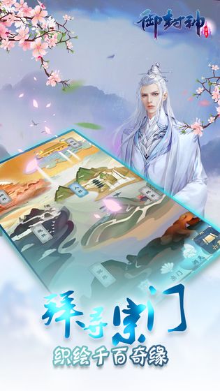 御封神