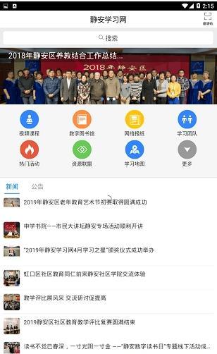 静安学习网