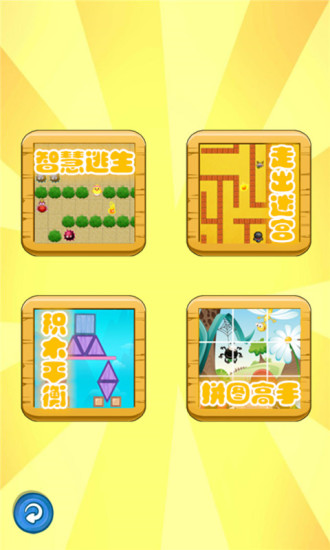 儿童益智闯关游戏