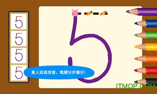 阳阳爱写字免费版