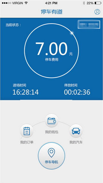 停车有道 停车有道